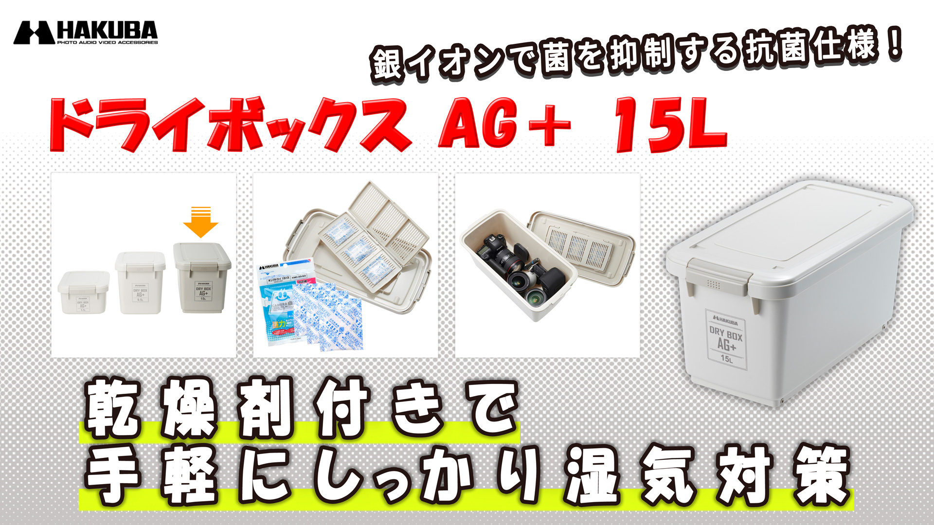 Amazon | ハクバ HAKUBA 防湿保管ケース ドライボックス AG+(エージー