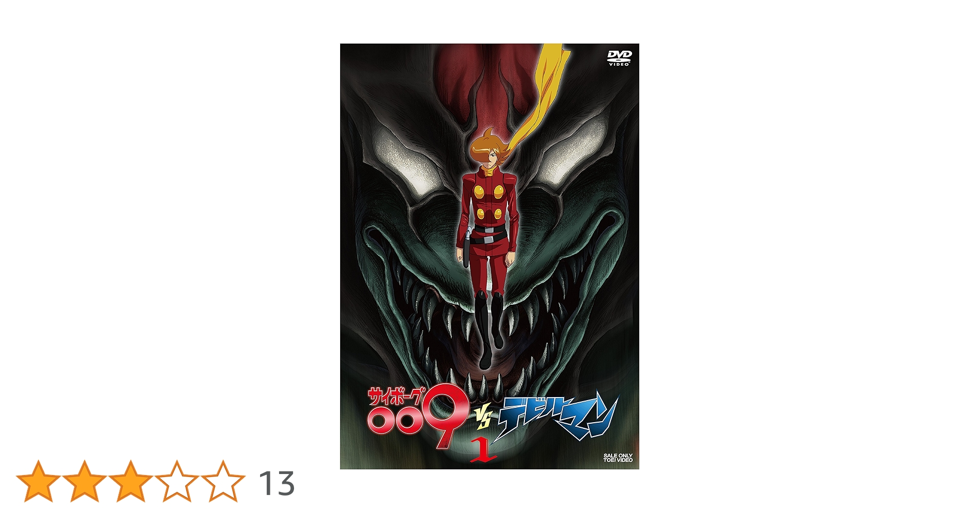 サイボーグ009VSデビルマン Figuarts ZERO Cyborg 009 VS Devilman | TAMASHII WEB