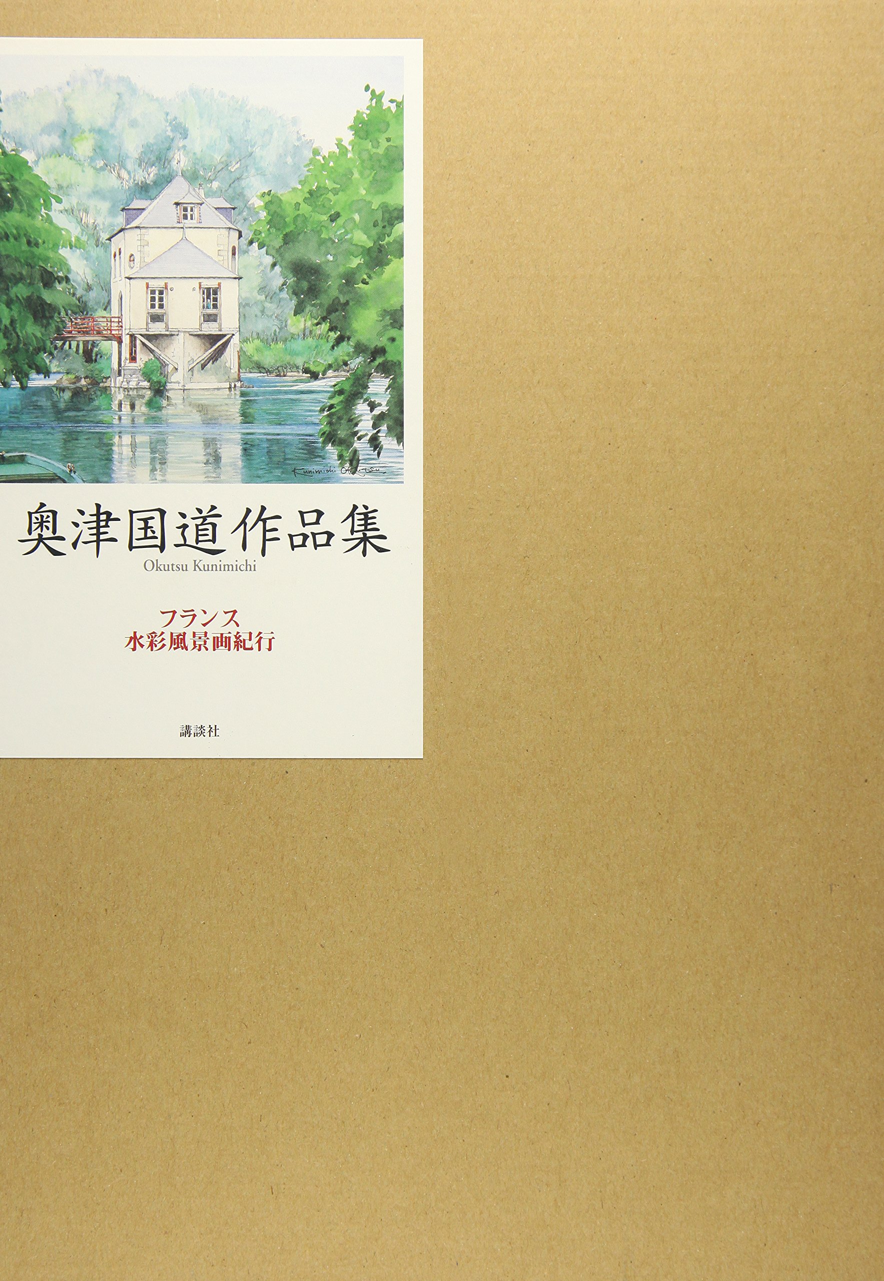 Amazon.co.jp: 奥津 国道: 本、バイオグラフィー、最新アップデート