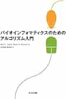 バイオインフォマティクスのためのPerl入門 Amazon.co.jp: 生物系のためのPerlプログラミング - バイオ