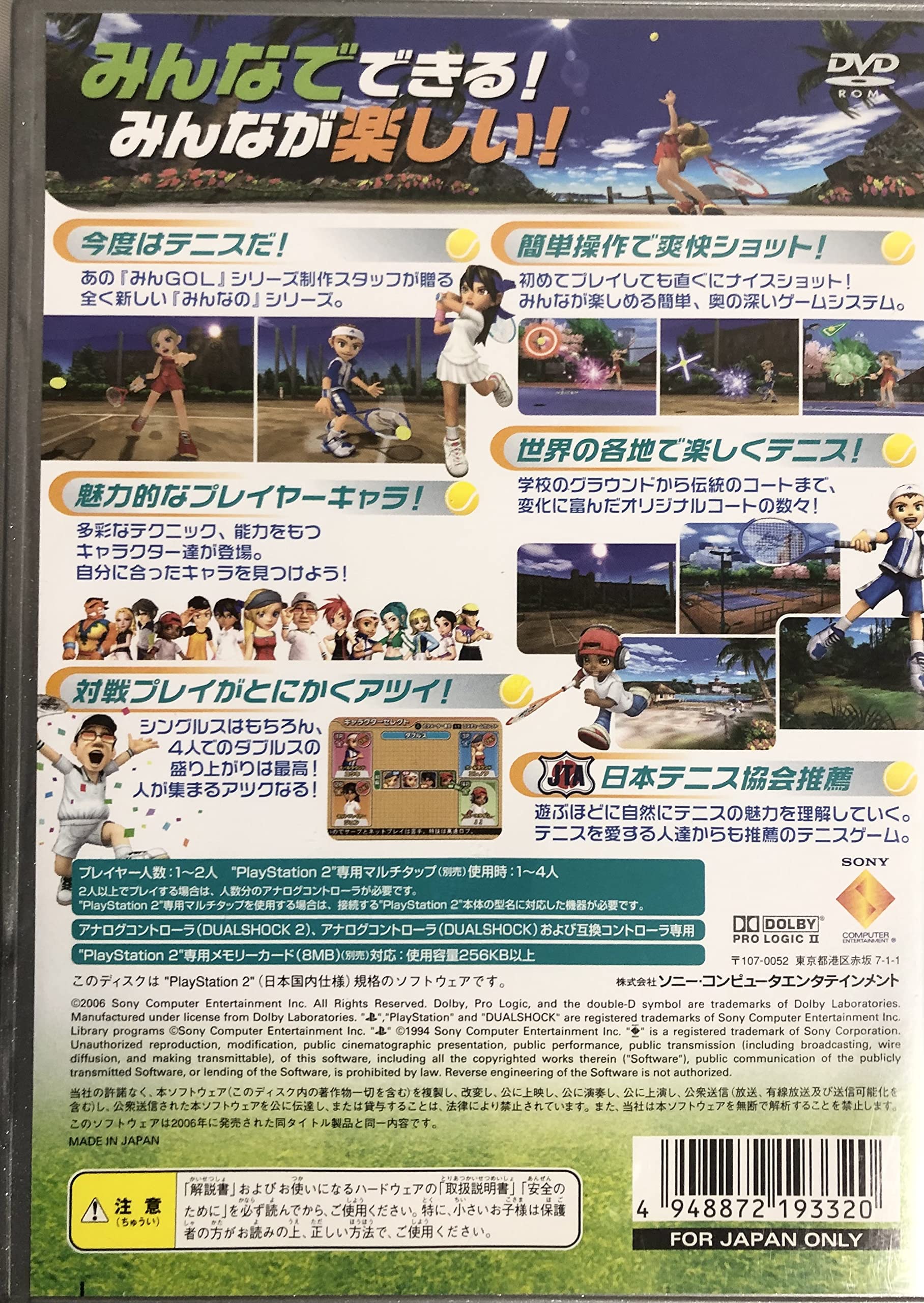 Amazon | みんなのテニス PlayStation 2 the Best | ゲーム