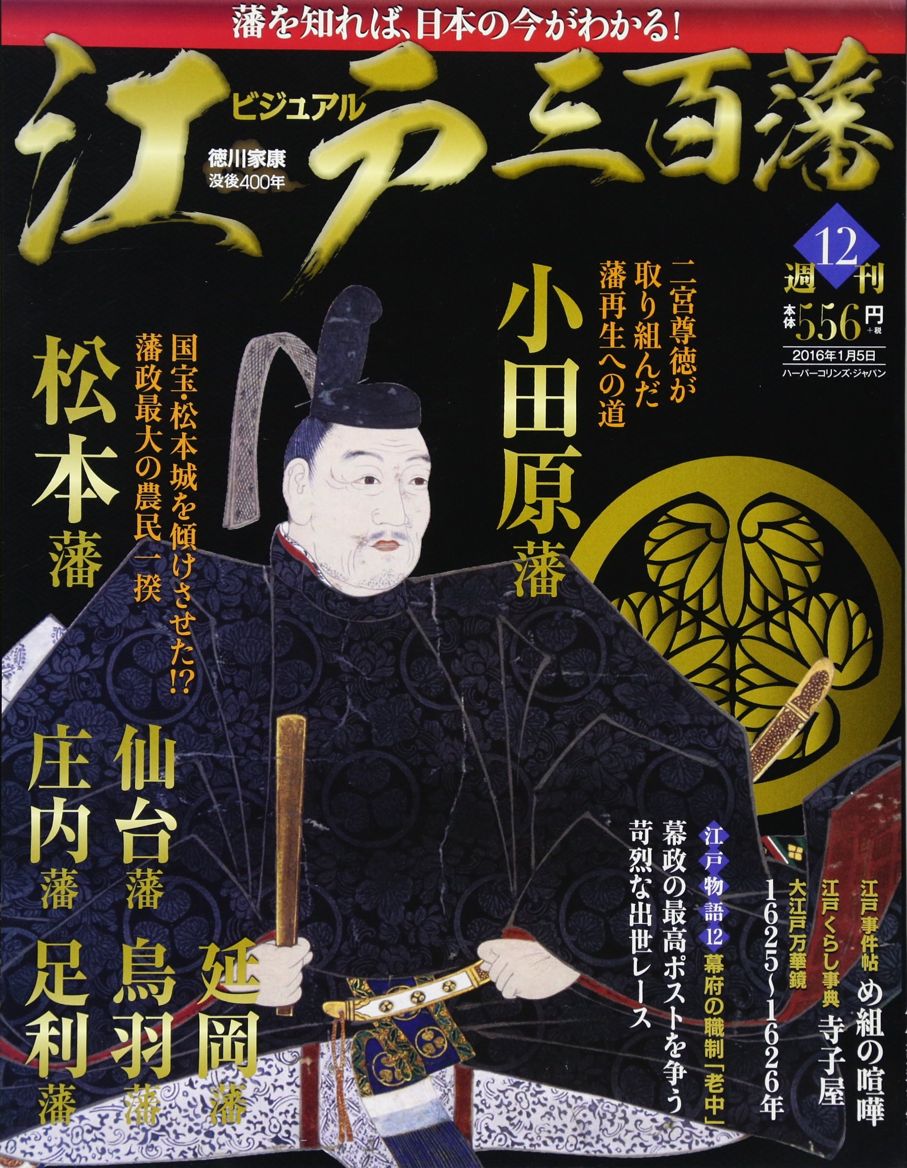 ビジュアル江戸三百藩12号 (週刊ビジュアル江戸三百藩) : Amazon.sg: Books