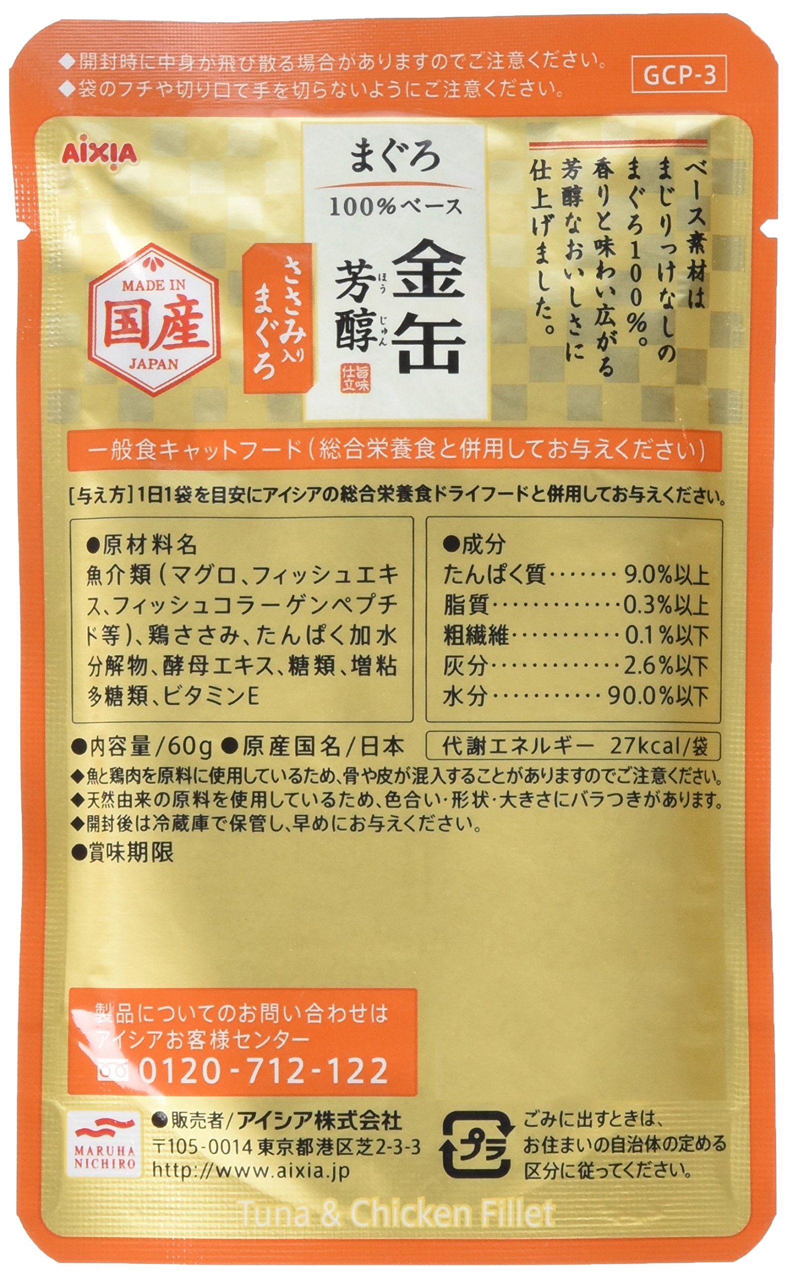 金缶芳醇 ささみ入りまぐろ 60g✖️100袋 金缶 芳醇 減塩タイプ ささみ入りまぐろ 35g×12個セット