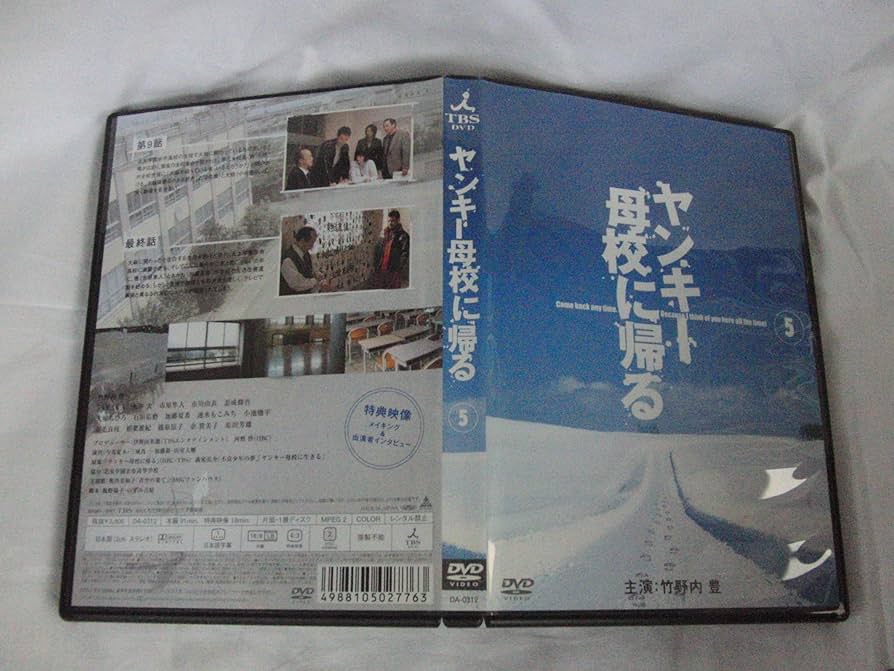 ヤンキー母校に帰る 3 [DVD] cm3dmju Amazon.co.jp: ヤンキー母校に帰る 3 [DVD] : 竹野内豊, 原田