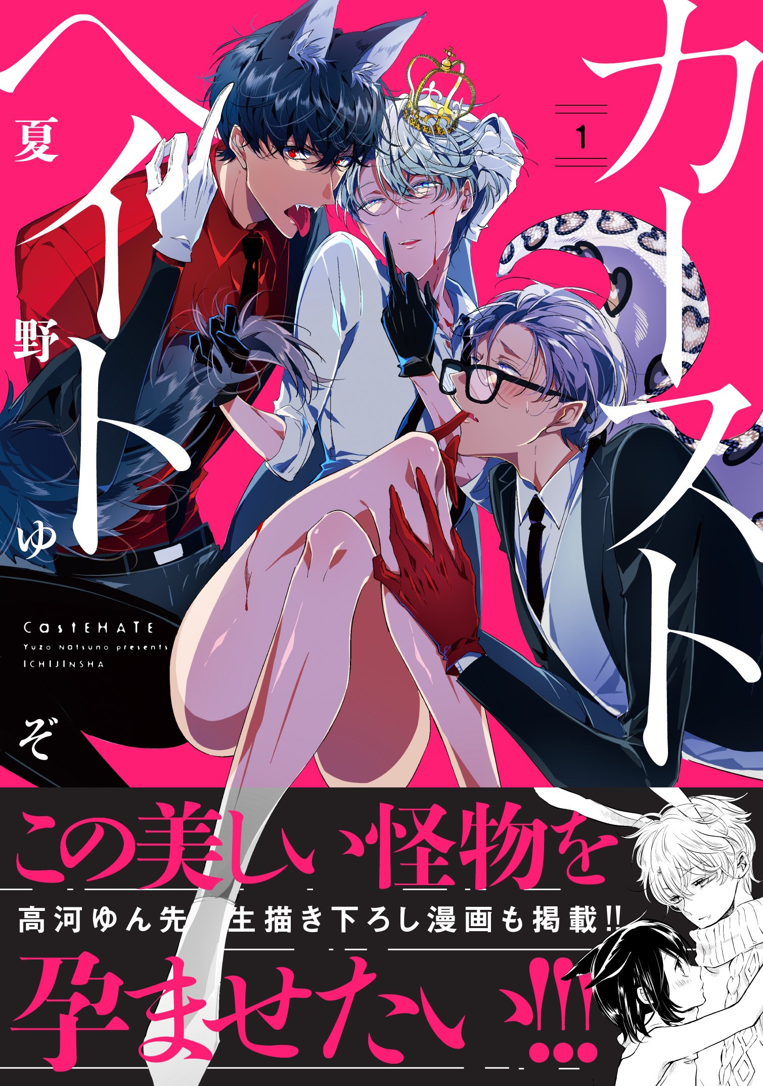 カーストヘイト 第1巻 Zero Sumコミックス 夏野 ゆぞ 本 通販 Amazon