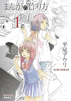 まんがの作り方