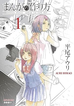 まんがの作り方