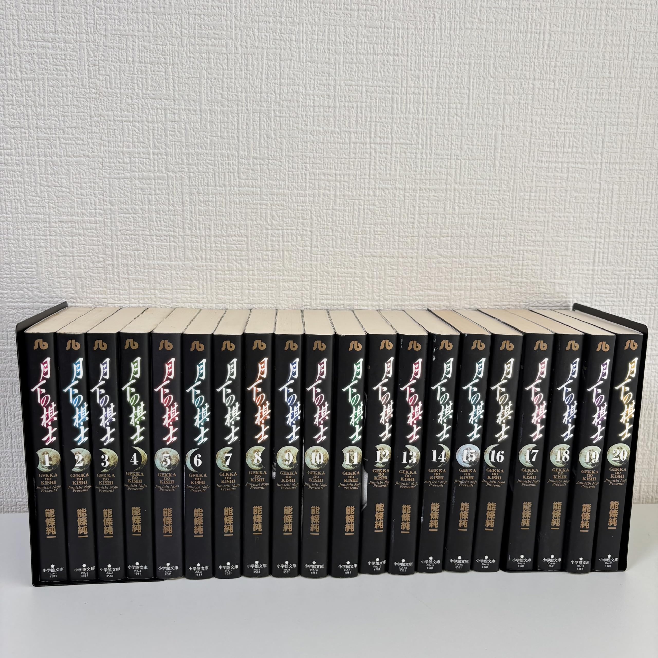 月下の棋士 全20巻完結セット (文庫版) [マーケットプレイス コミック