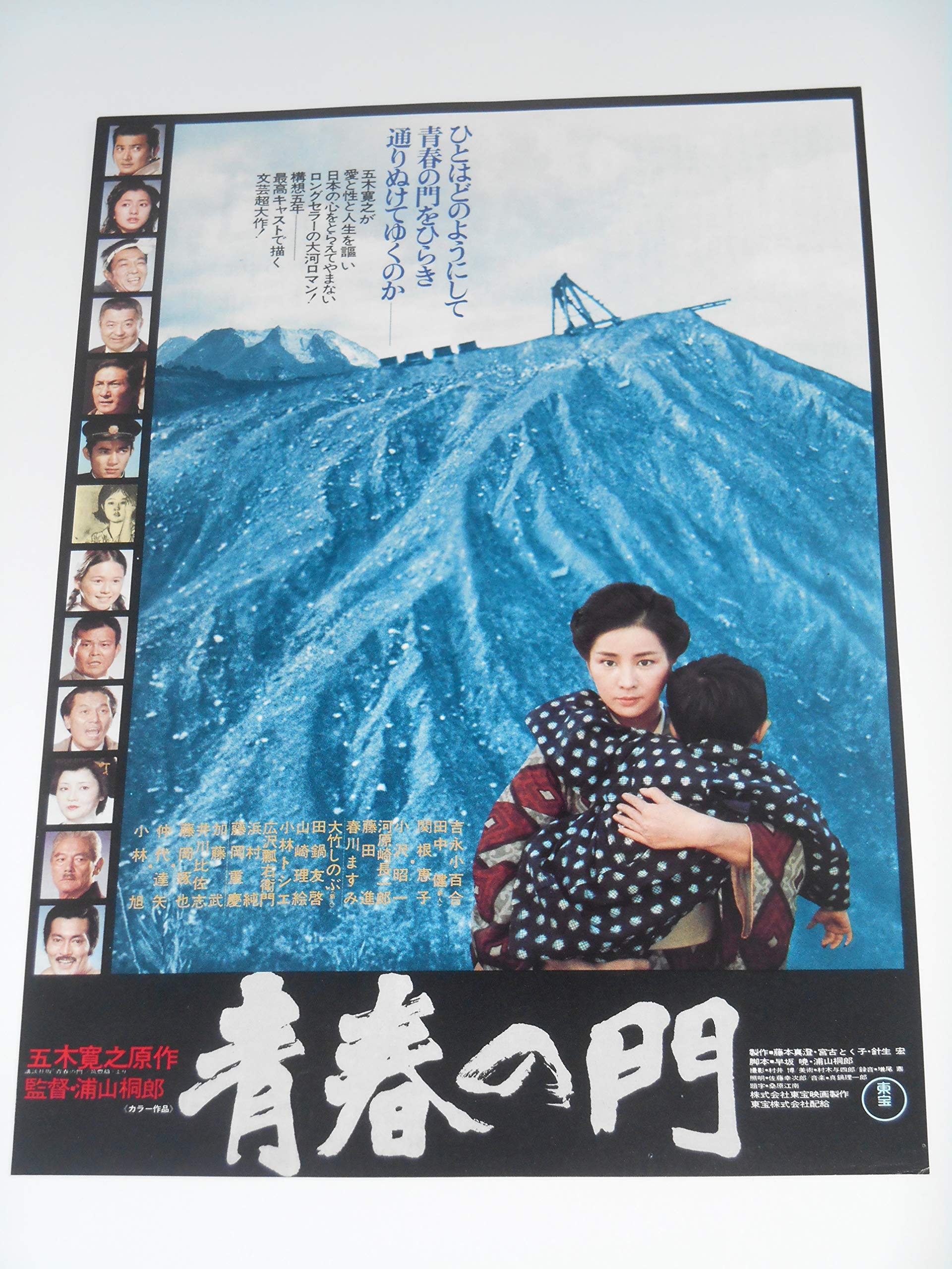 風の慕情 & 青春大全集 & 青春の門　吉永小百合　DVD Amazon.co.jp: 青春の門 : 仲代達矢, 吉永小百合, 大竹しのぶ, 田中健