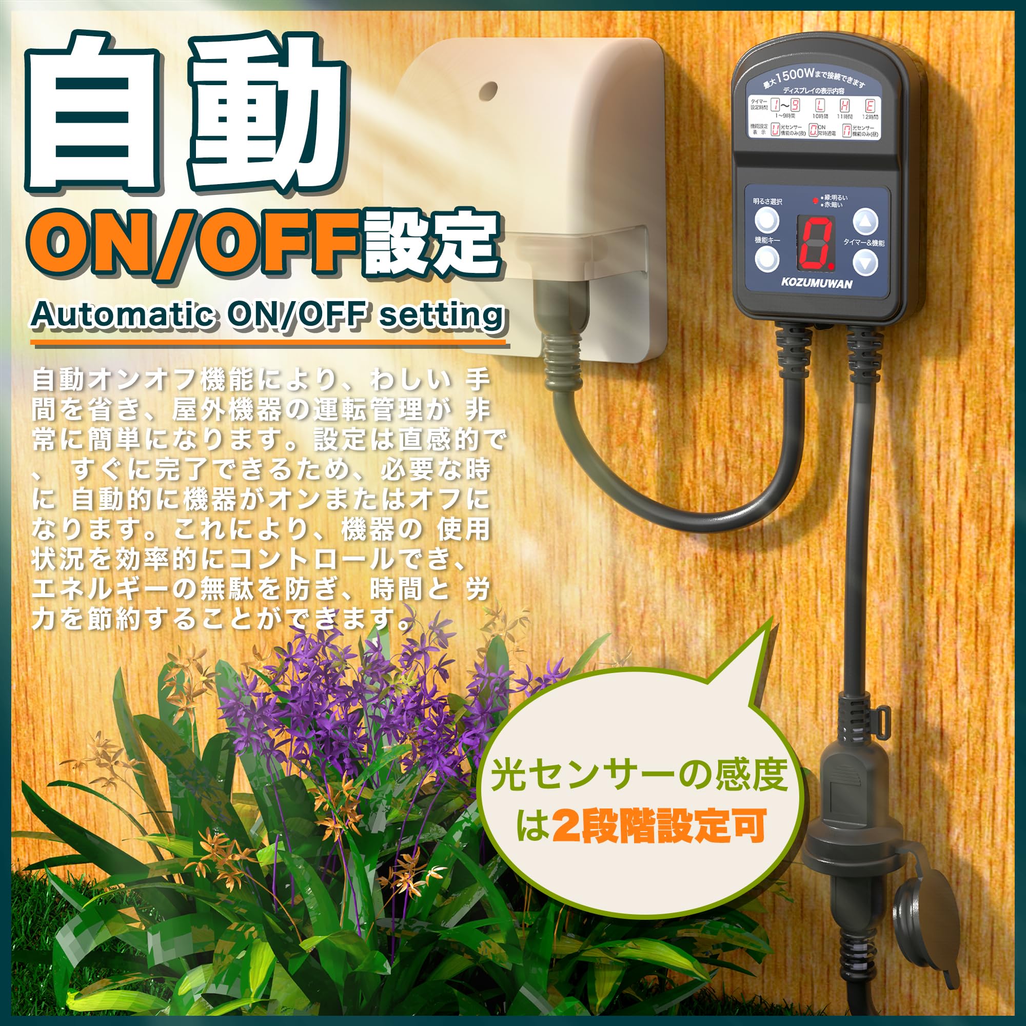 Amazon.co.jp: KIMOC 光センサー タイマーコンセント 防雨型 屋外用