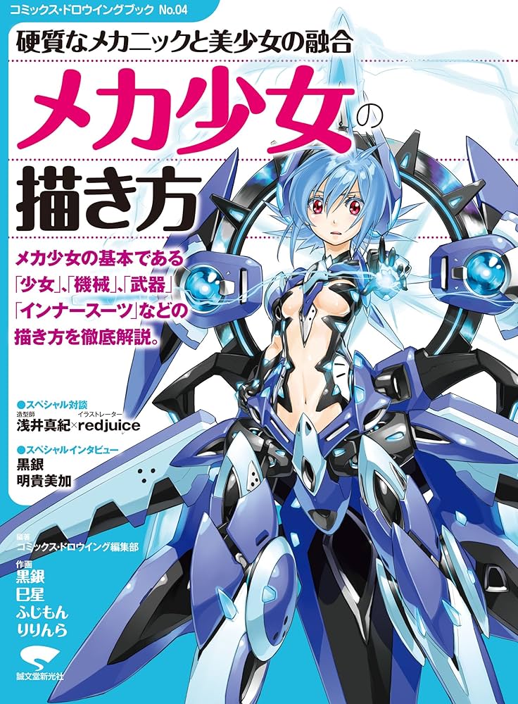 希少 良品 初版 メカの描き方 基本描写から発想まで 希少 良品