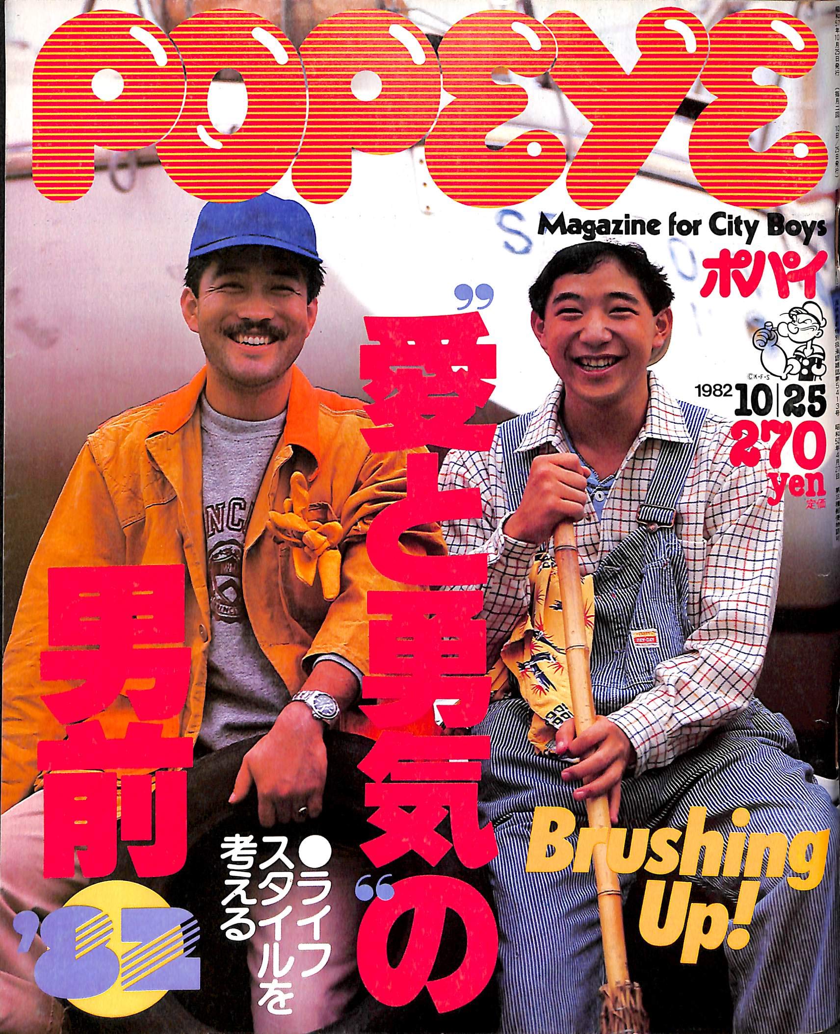 オリーブ ポパイPOPEYE増刊号 1982 4/5 Olive オリーブ popeye増刊
