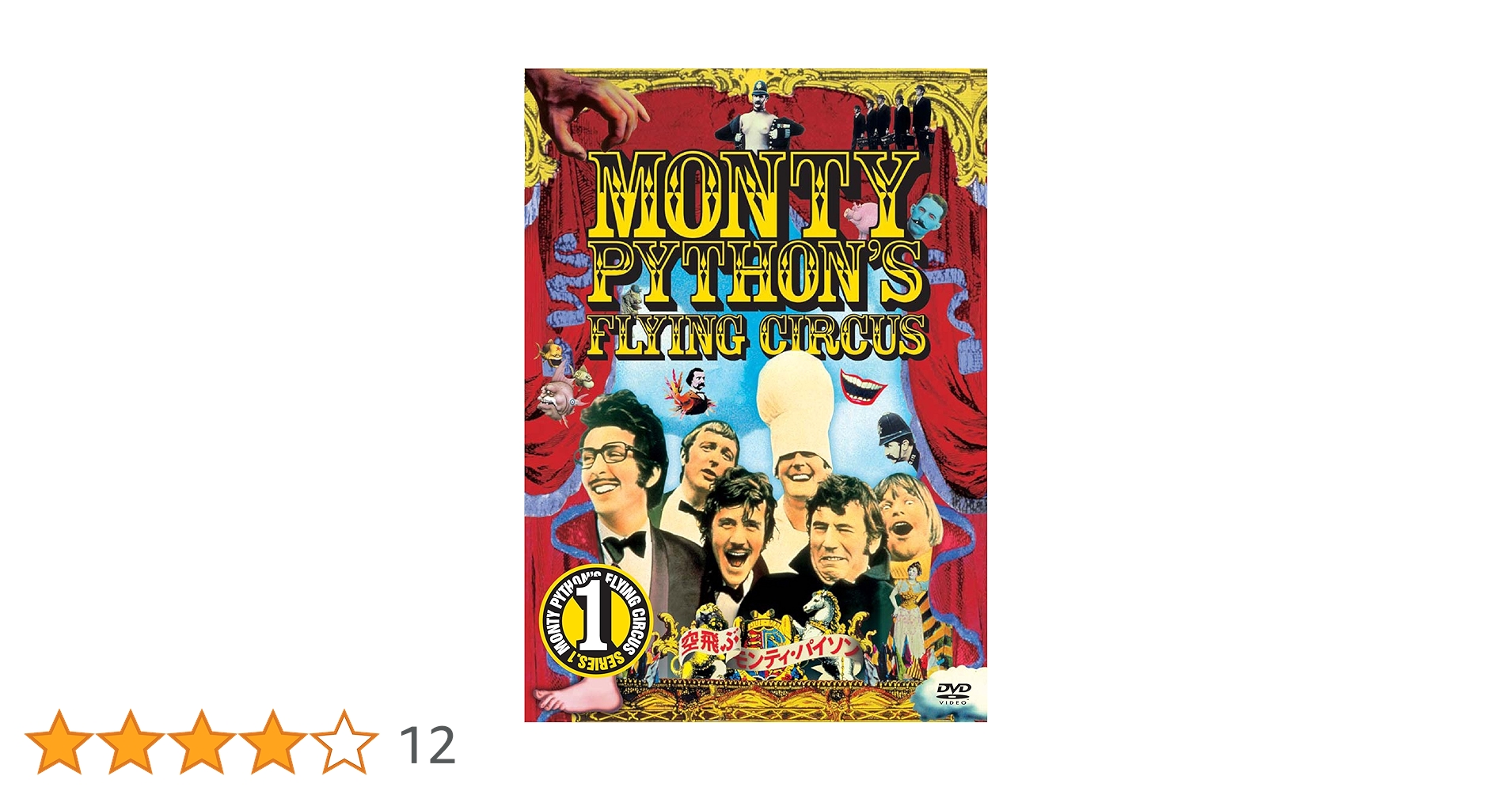 Amazon.co.jp: 空飛ぶモンティ・パイソン Vol.1 [DVD