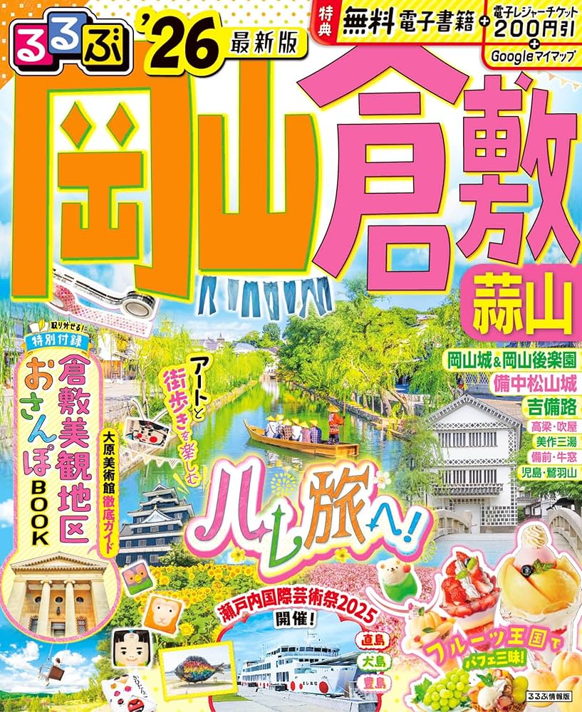 【49冊】日本国内旅行【るるぶ&まっぷる31冊+各地観光ガイド18冊】 るるぶ沖縄ベスト'26 (るるぶ情報版) | JTBパブリッシング 旅行