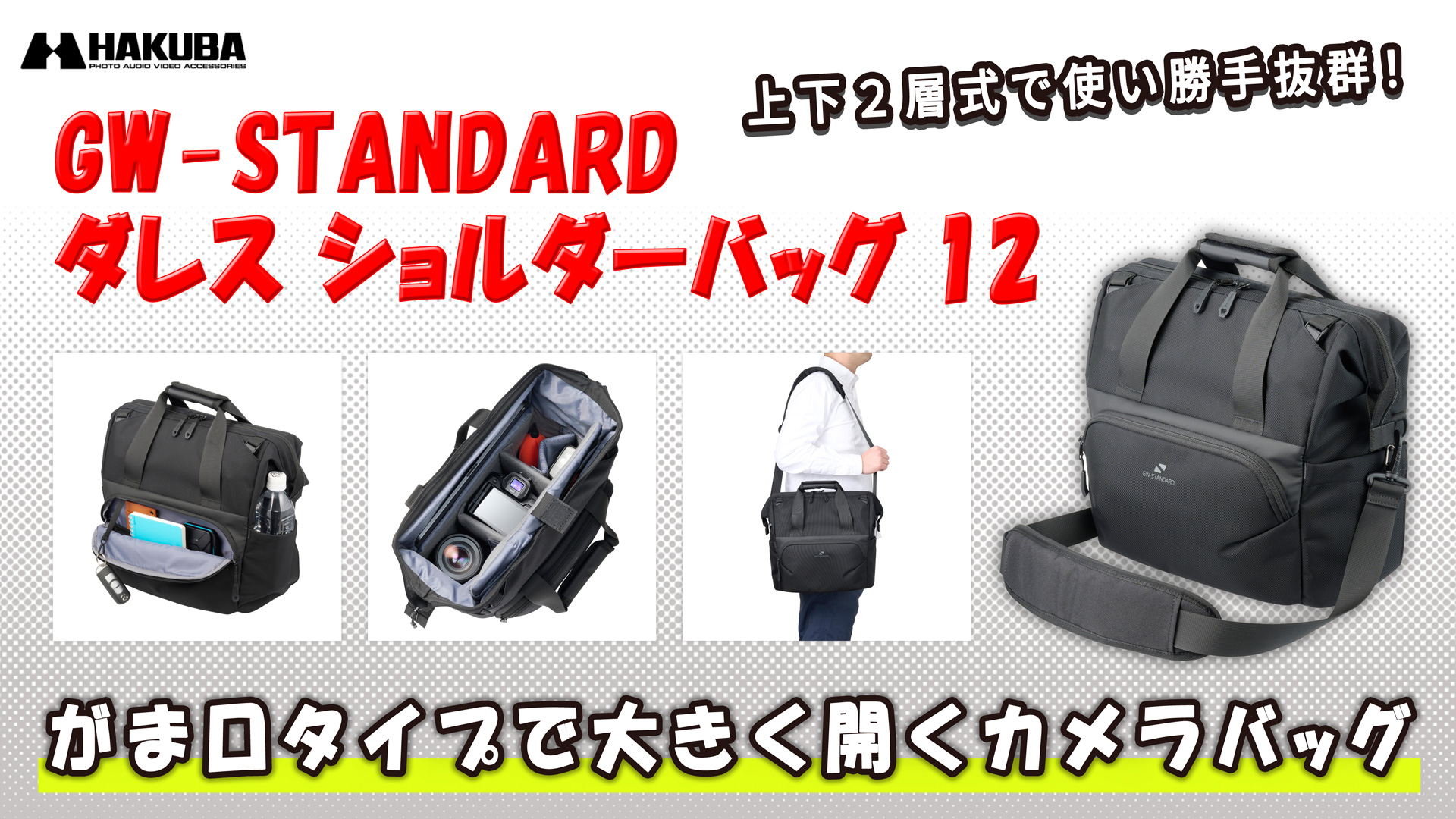 Amazon.co.jp: ハクバ カメラバッグ GW-STANDARD ダレス ショルダー