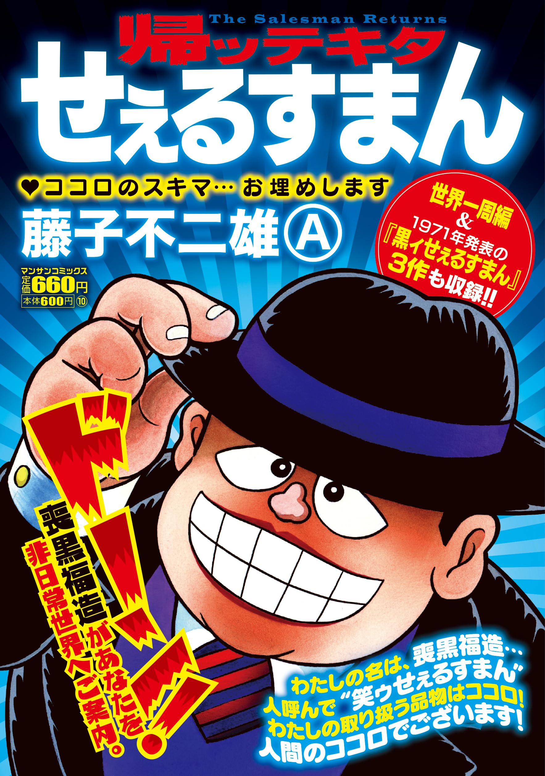 【藤子不二雄セット】魔太郎がくる!! 笑ゥせぇるすまん ドラえもん 喪黒福造 藤子不二雄セット】魔太郎がくる!! 笑ゥせぇるすまん ドラえもん