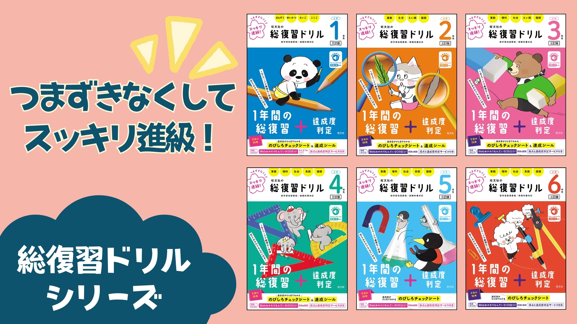 旺文社の総復習ドリル 小学3年生 三訂版 | 旺文社 |本 | 通販 | Amazon
