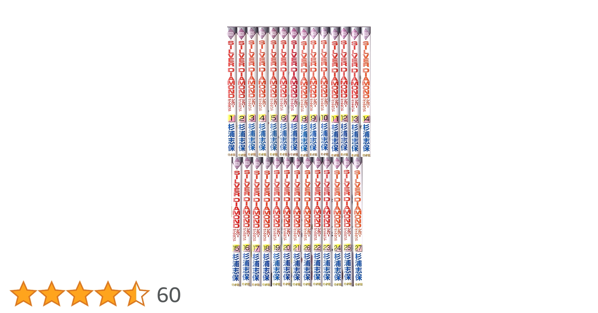 SILVER DIAMOND 全27巻完結セット (いち*ラキ・コミックス