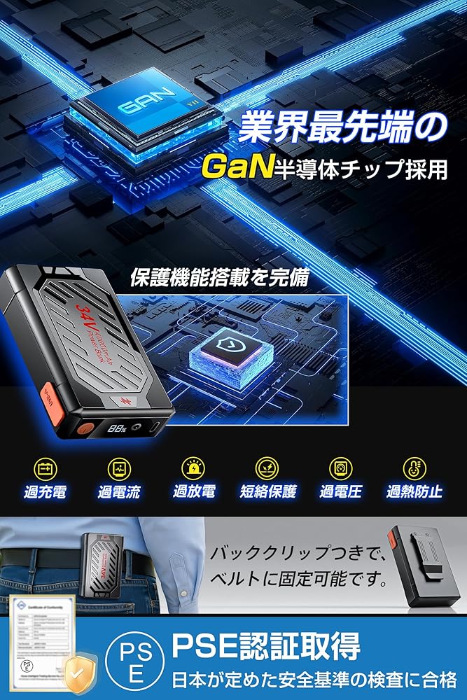 34V 超高出力 40000mAh大容量 ファンバッテリーセット 空調作業服 Amazon | 【2025革新 34V超高出力】 ファンバッテリーセット