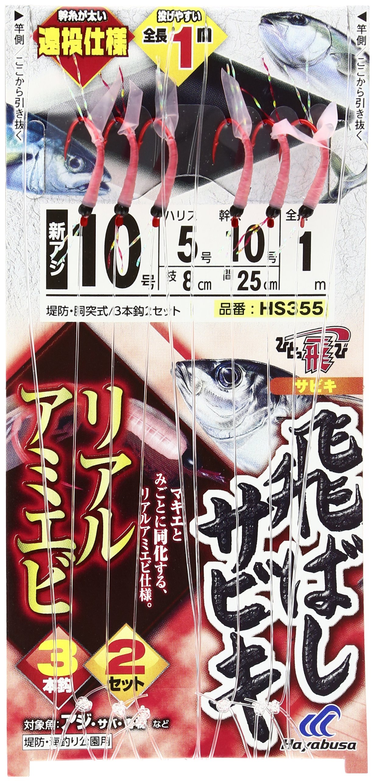 Hayabusa 10-5 Flying Sabiki Real Shrimp