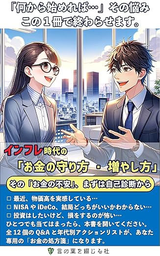 インフレ時代の「お金の守り方・増やし方」の表紙