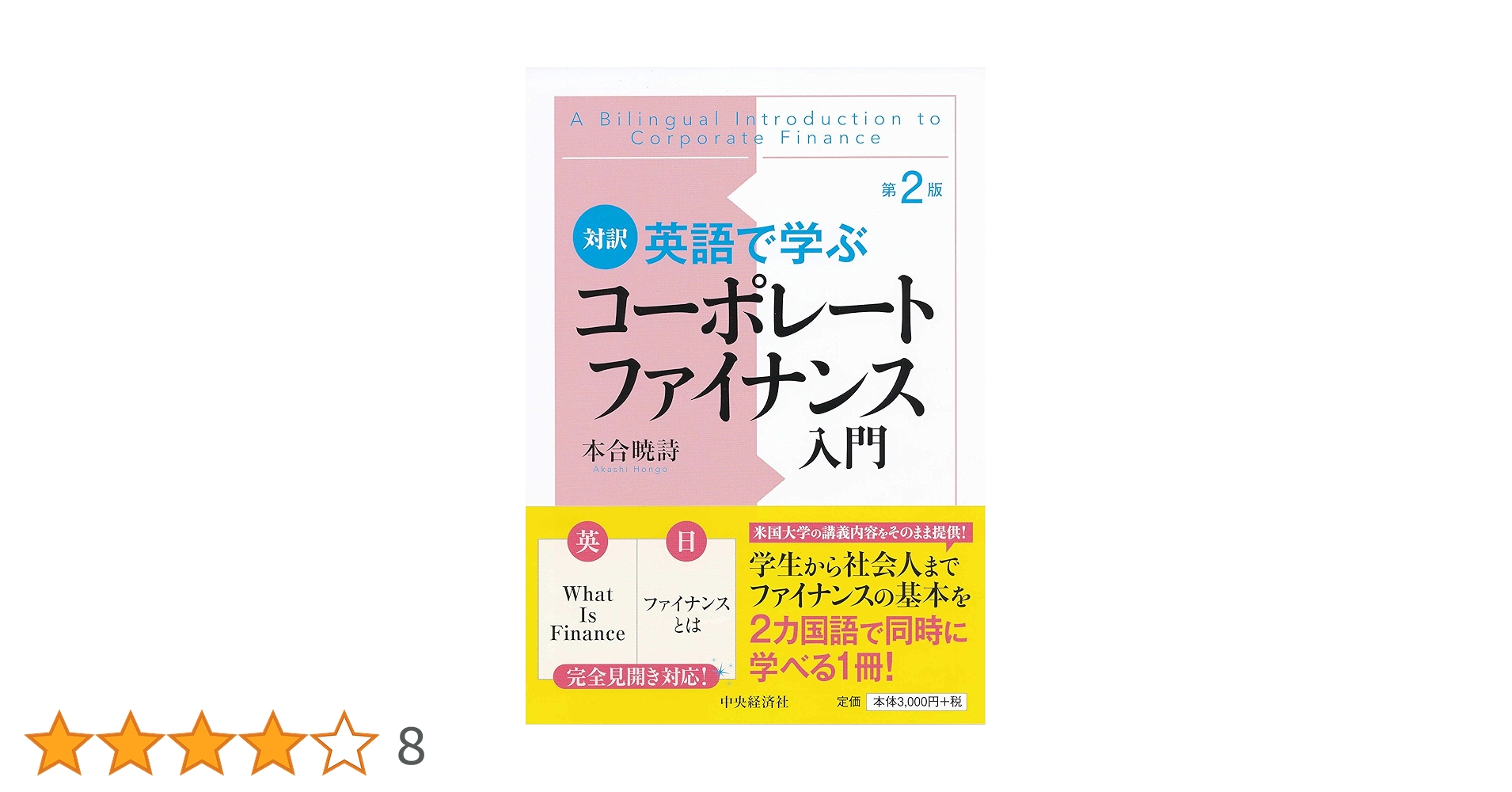 コーポレート・ファイナンス 上下 コーポレートファイナンス 第10版 上下セット コーポレート