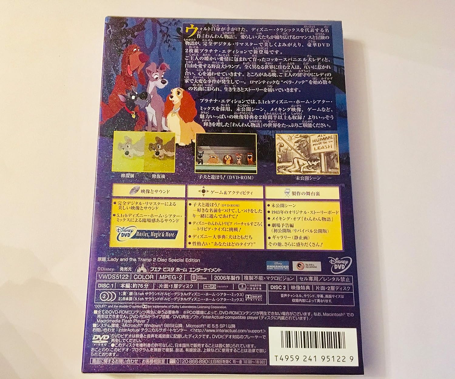わんわん物語 プラチナ・エディション (初回限定生産) [DVD]