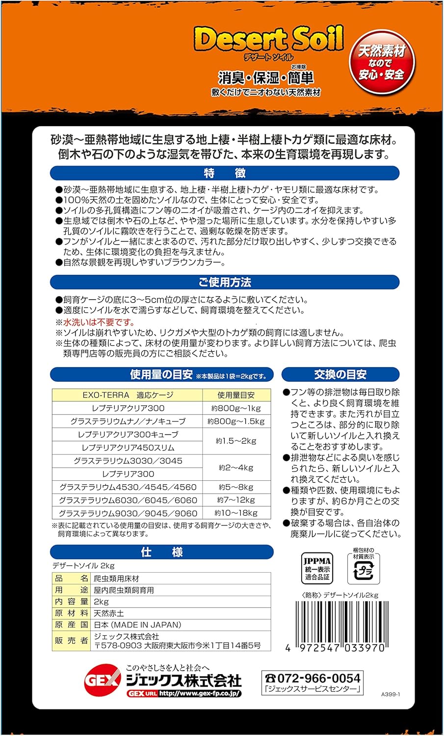 Amazon Gex Exoterra デザートソイル 2kg 爬虫類飼育用ソイル 消臭 保湿 お掃除簡単 天然素材 Gex Exoterra 底砂 床材 通販
