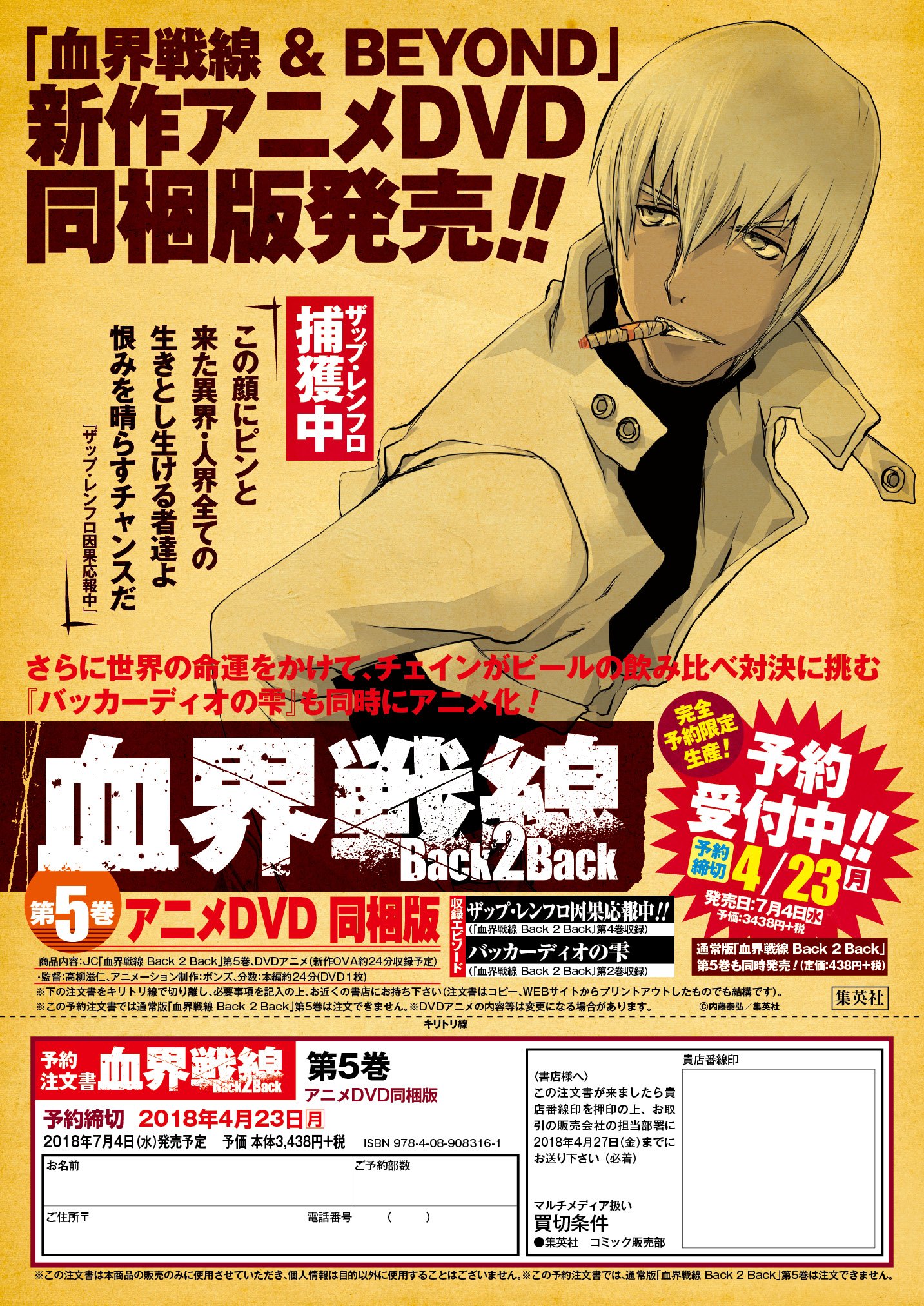 血界戦線 Back2back 5 特装版コミック ジャンプコミックス Sq 内藤泰弘 本 通販 Amazon