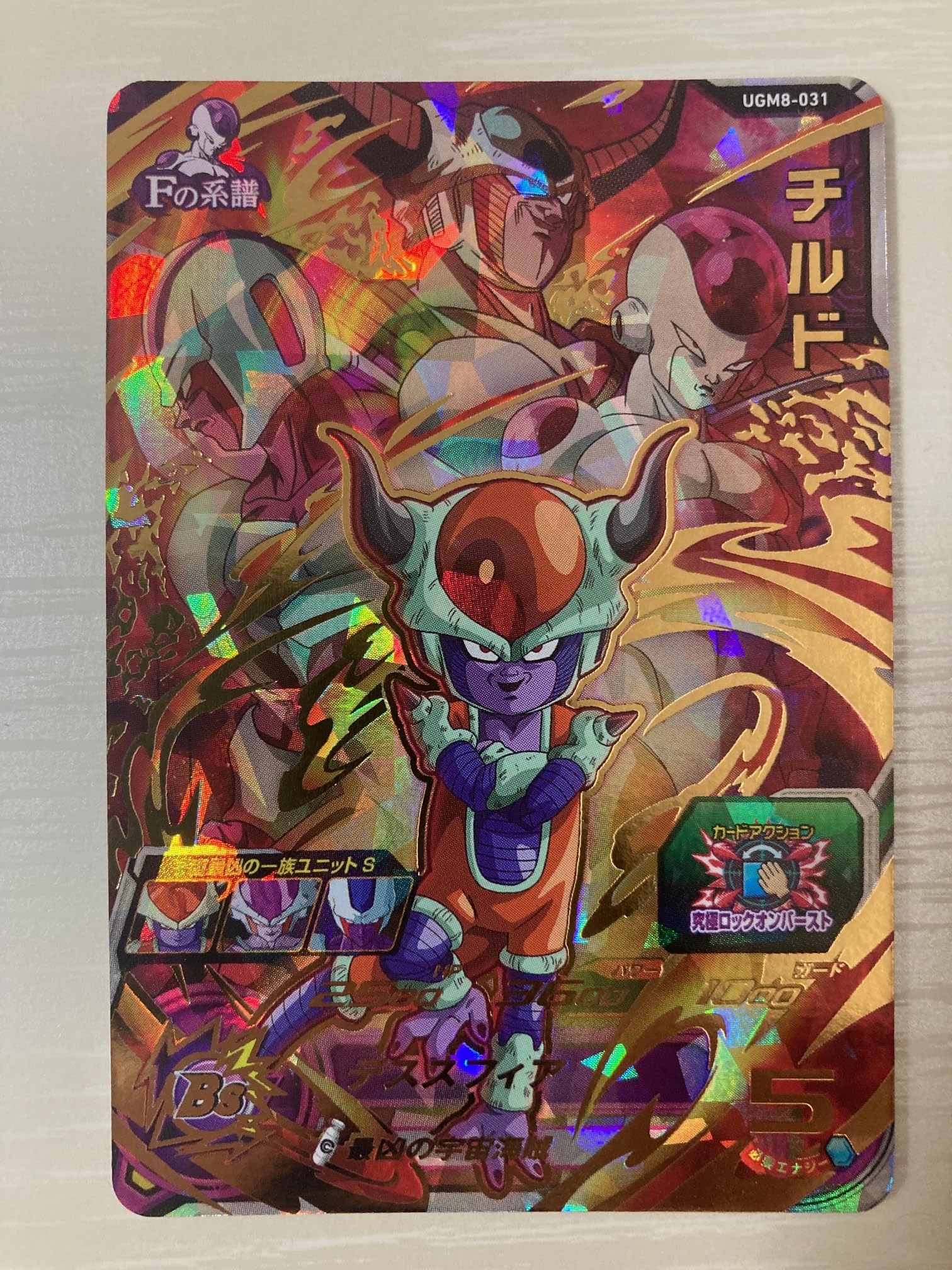 Amazon.co.jp: スーパードラゴンボールヒーローズ UGM8-031 チルド 