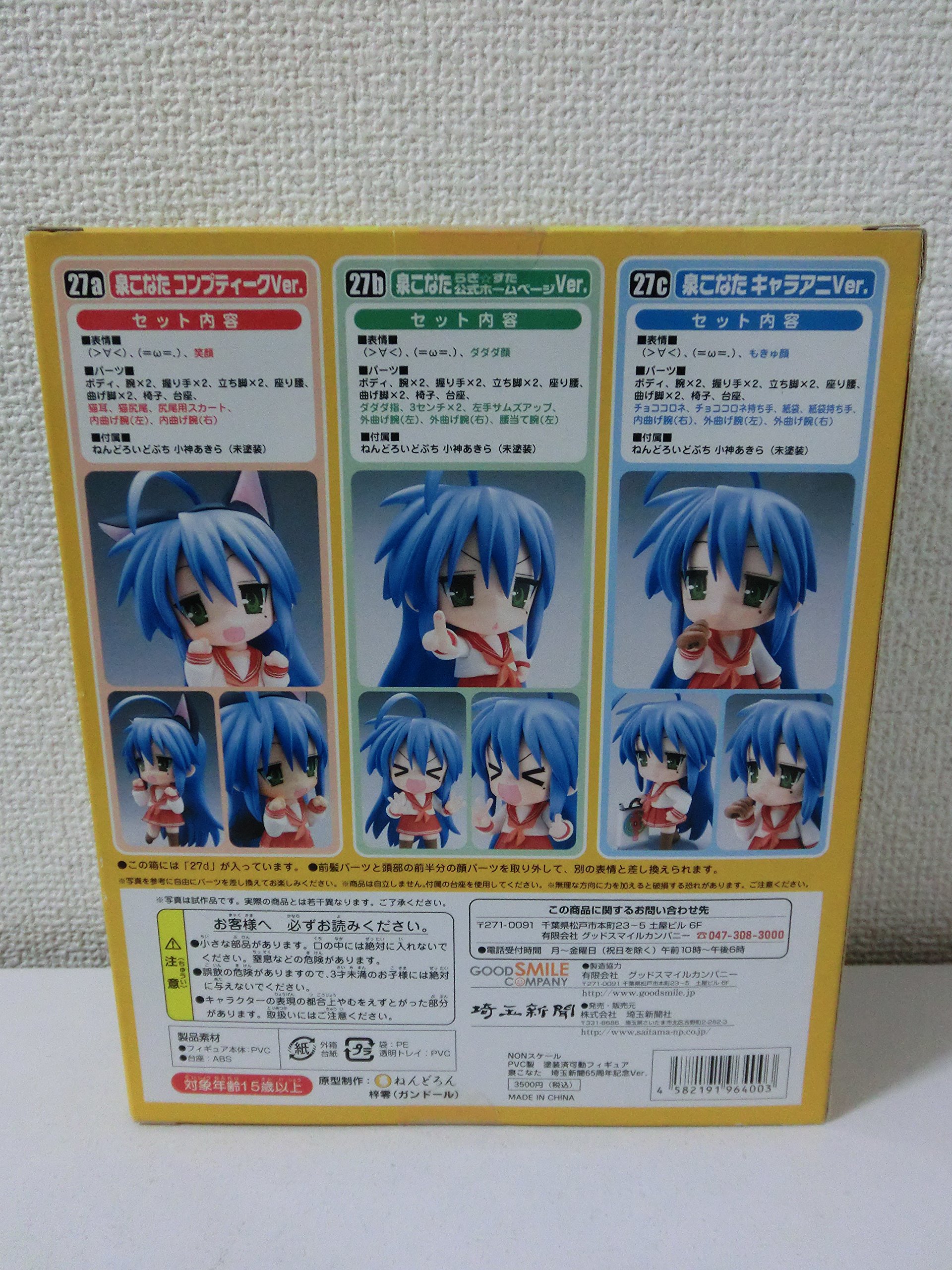 Amazon.co.jp | らき☆すた ねんどろいど 泉こなた 埼玉新聞65周年記念 