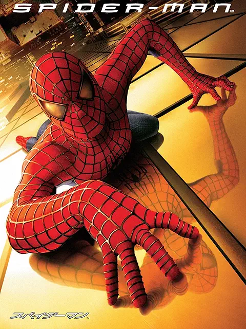 スパイダーマン (2002)