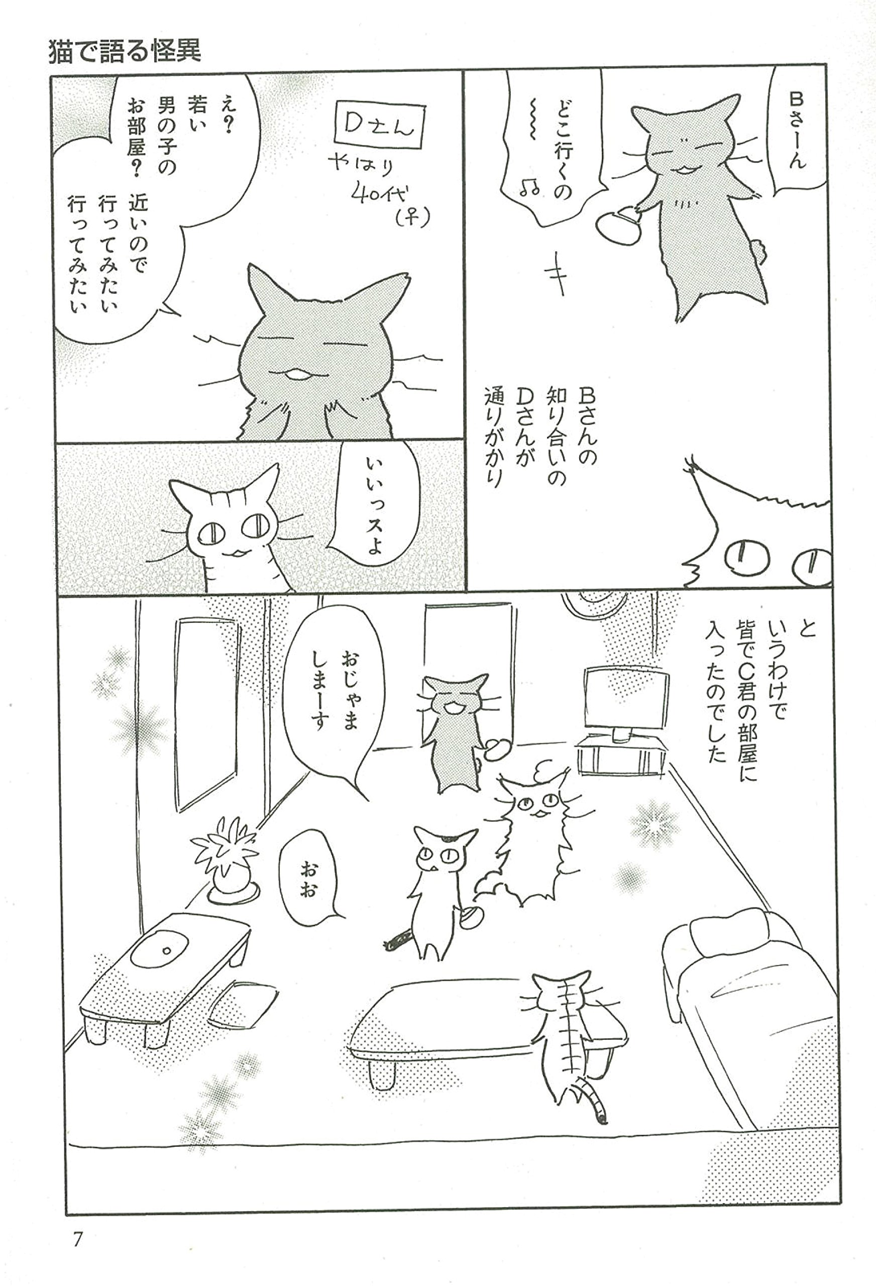 猫で語る怪異 １ Honkowaコミックス ｔｏｎｏ 本 通販 Amazon