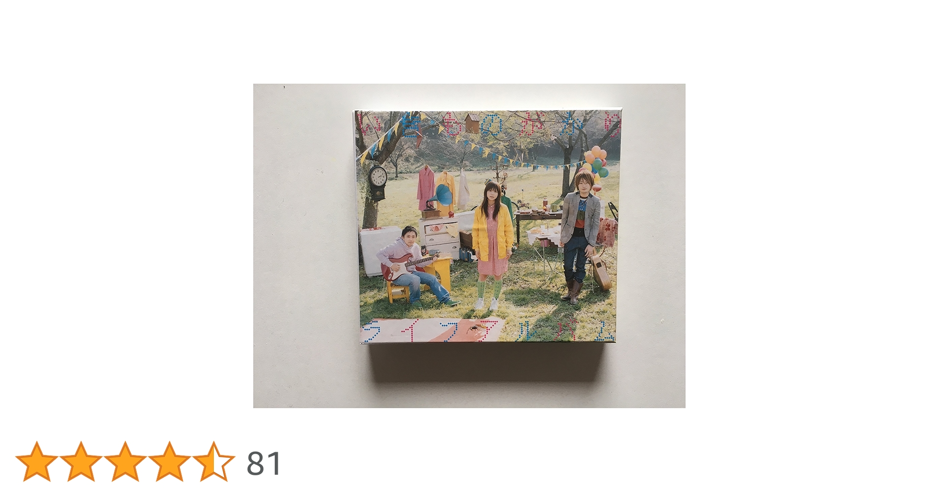 いきものがかり アルバム8枚 Amazon.co.jp: ライフ アルバム - いきものがかり: ミュージック