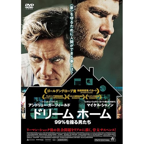 ドリーム ホーム  99%を操る男たち