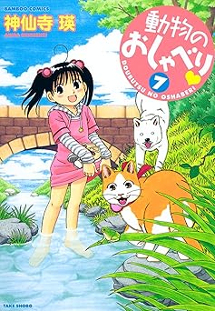 動物のおしゃべり