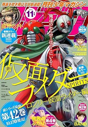 [雑誌] 月刊少年マガジン 2025年11月号