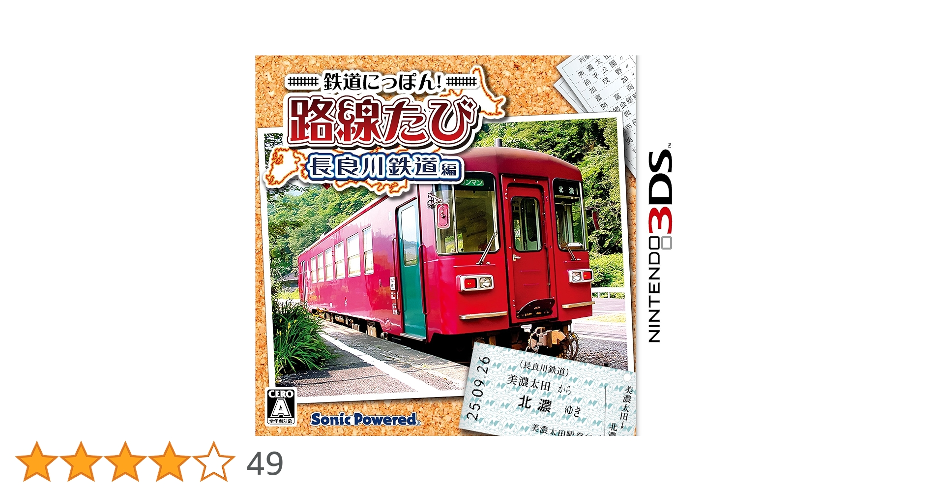 任天堂3DS本体 鉄道にっぽん路線たびソフト Amazon | 鉄道にっぽん!路線たび 長良川鉄道編 - 3DS | ゲームソフト