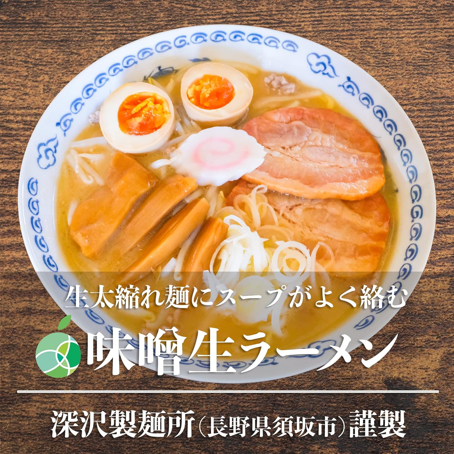 Amazon 長野県 須坂の味噌生ラーメン 5食セット 太縮れ麺 麺1玉約160g コシが強くモチモチ 無添加 熟成多加水麺 ノーブランド品 食品 飲料 お酒 通販