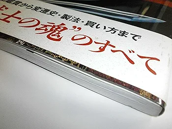 図説・日本刀大全―決定版 (歴史群像シリーズ) | 稲田和彦, 歴史