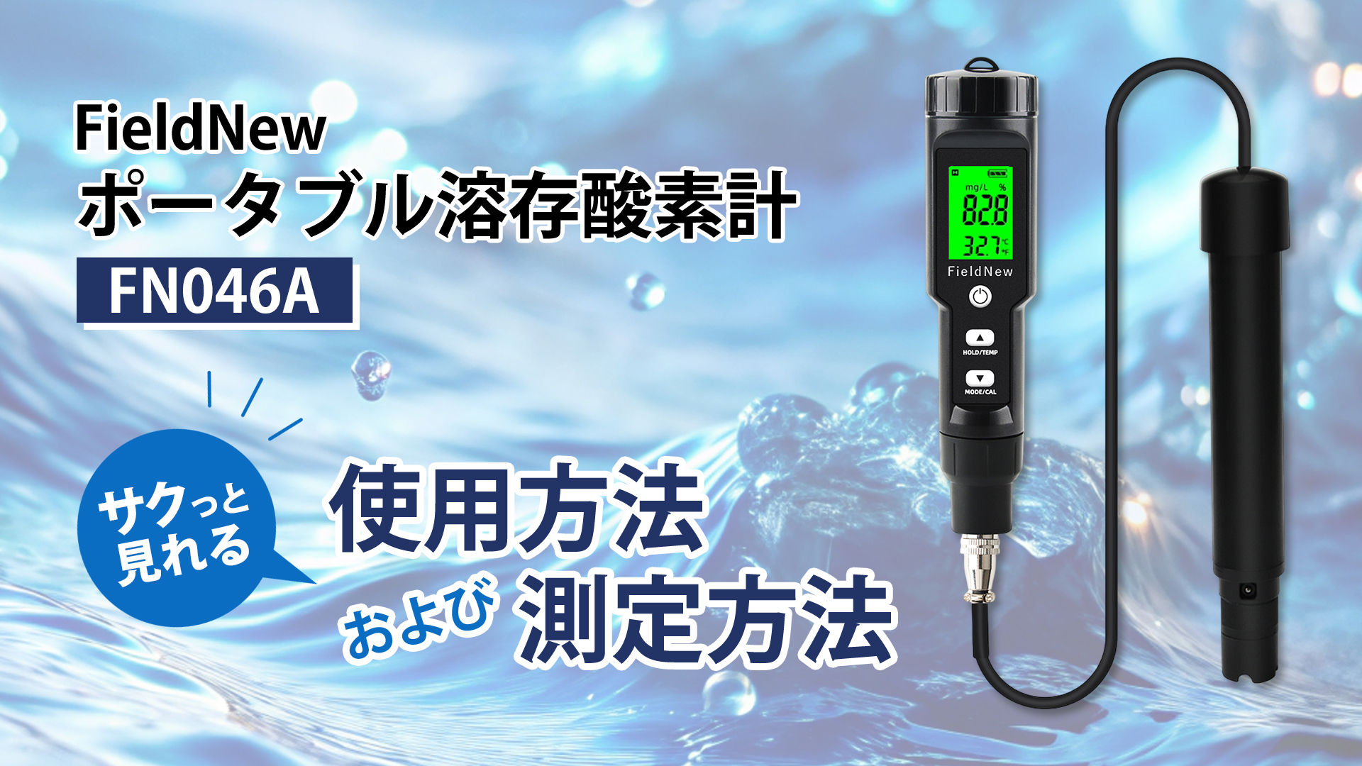Amazon | FieldNew 【国内ブランド】 ポータブル溶存酸素計 DOメーター