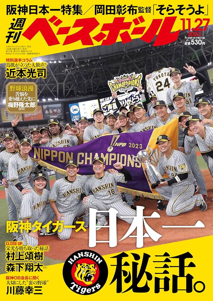 週刊ベースボール 週刊ベースボール 6月24日号（Weekly Baseball No.28） | BBM