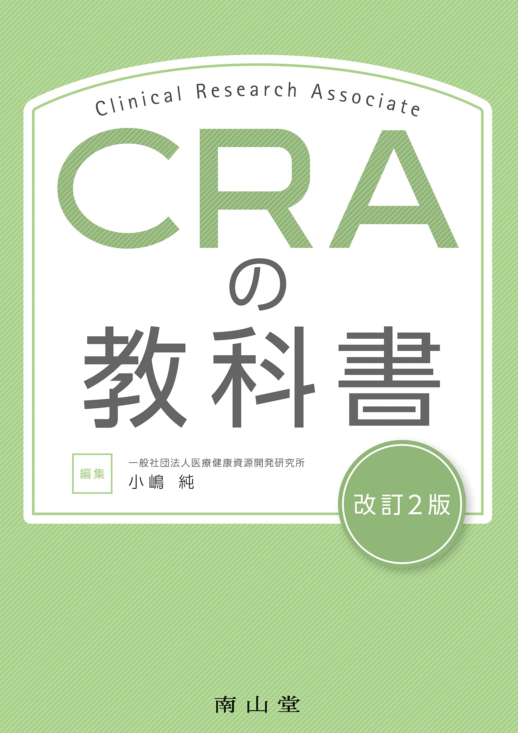 医療系教科書セット 泌尿器外科 2025年2月号（Vol.38 No.2） – 医学図書出版