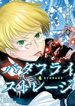 バタフライ・ストレージ