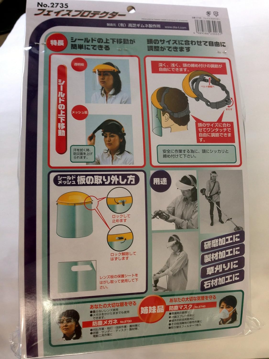 Face protector (japan import)