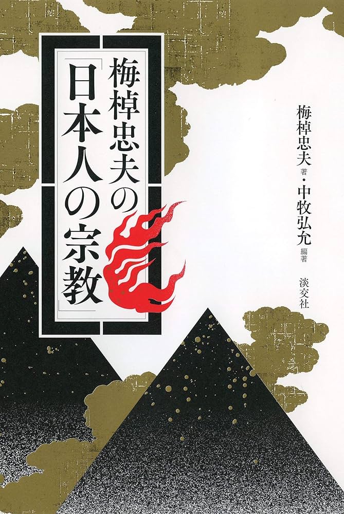 【中古】民族学の旅 続／梅棹 忠夫 (編集)／講談社 中古】民族学の旅 続／梅棹 忠夫 (編集)／講談社