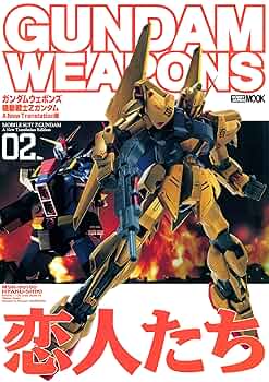 ガンダムウェポンズ ホビーライフ　パーフェクトファイル　まとめ売り ガンダムウェポンズ Zガンダム編 - 株式会社ホビージャパン