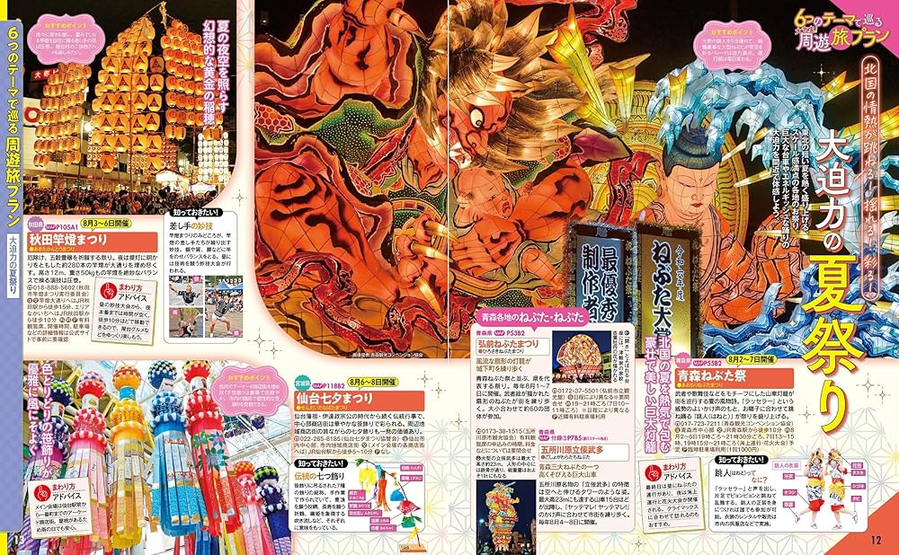 るるぶ東北'26 (るるぶ情報版) | JTBパブリッシング 旅行ガイド