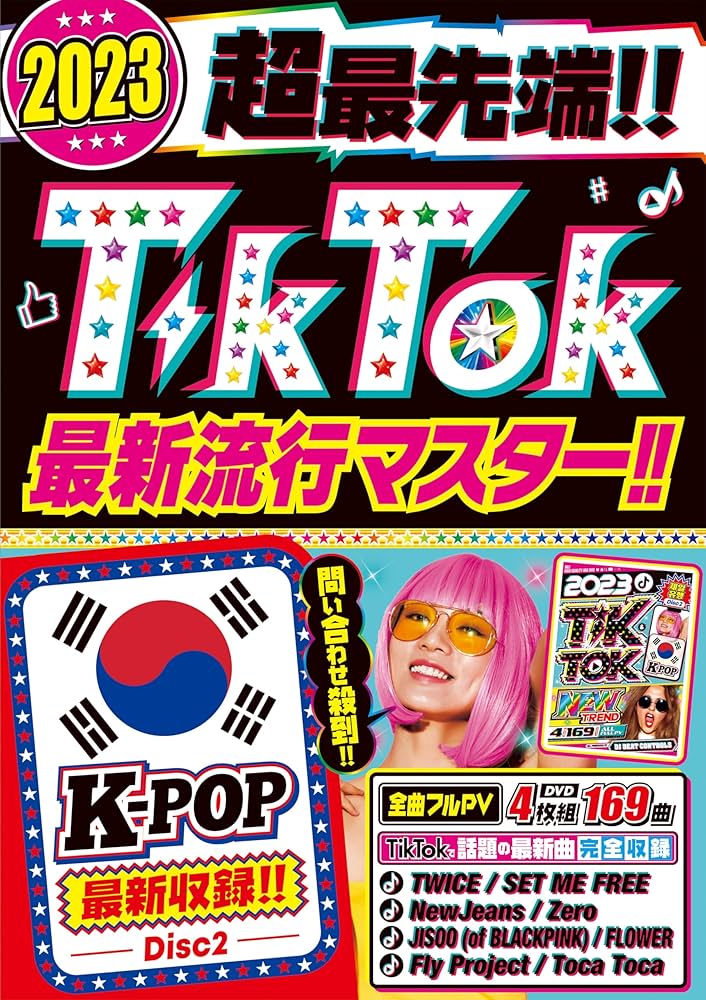 Amazon.co.jp | 【期間限定特別値下げ中!!】 2023年TikTok