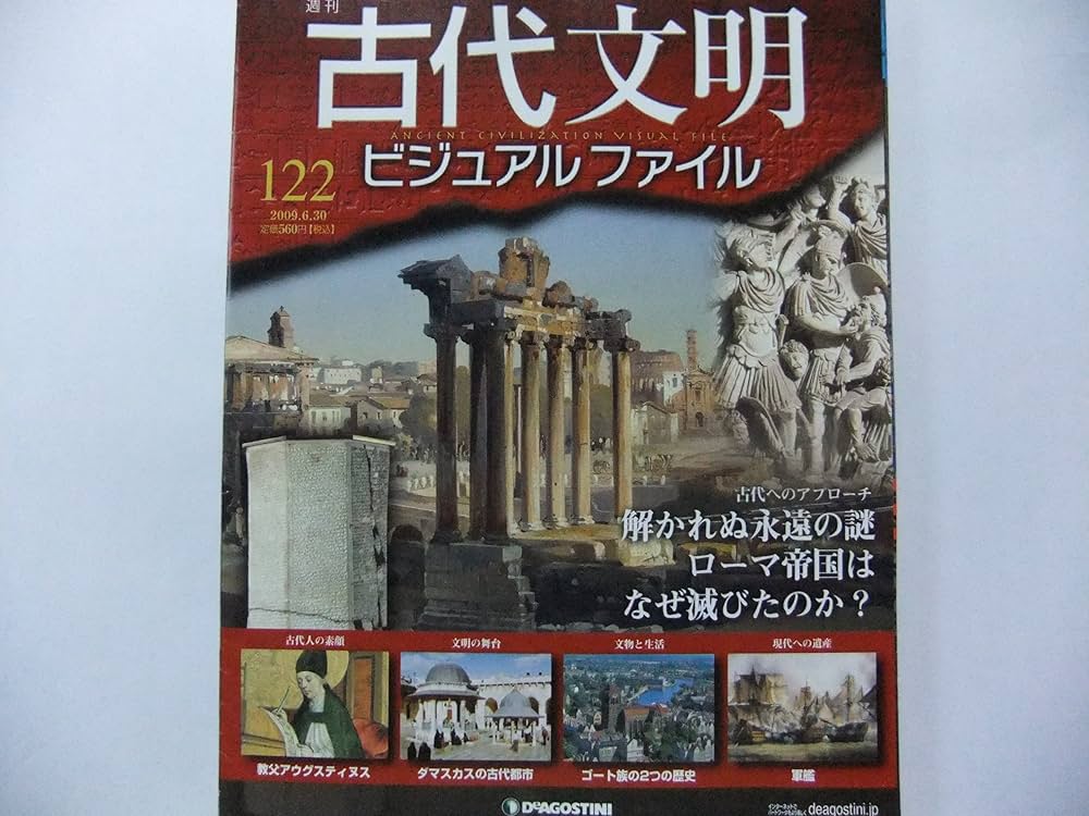 古代文明ビジュアルファイル　　コンプリート　きれいなセット コンプリート！ 古代文明ビジュアルファイル 希少、きれいなセット